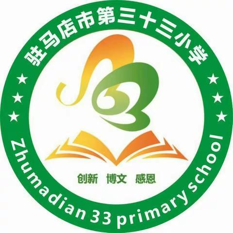 纸鸢纷飞，共赏汉字之美——驻马店市第三十三小学一年级语文实践活动