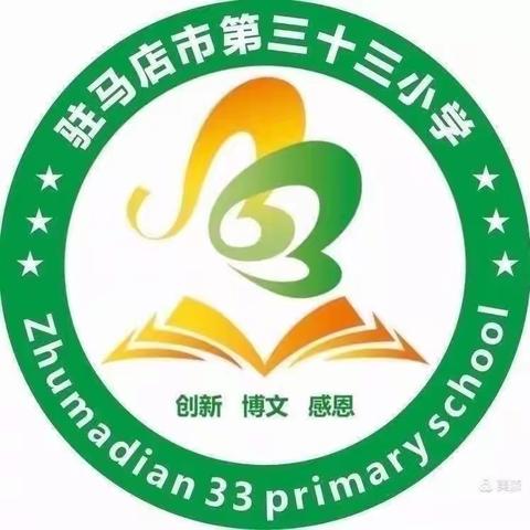 乘着赋予希望的春风       一起奔赴一场教育教学盛宴——驻马店第三十三小学参加第十六届“全国德育工作创新变革与教育家型班主任转型”培训