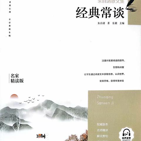 《经典常谈》