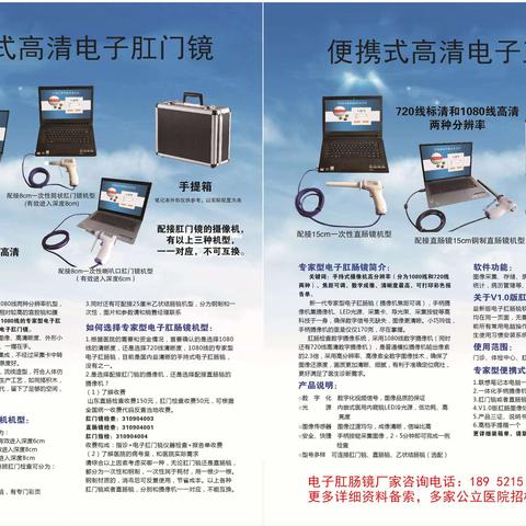 便携式电子肛门镜技术参数、招标参数