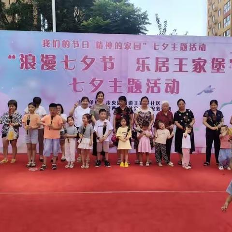 “浪漫七夕节   乐居王家堡”—未央湖街道王家堡社区七夕节活动