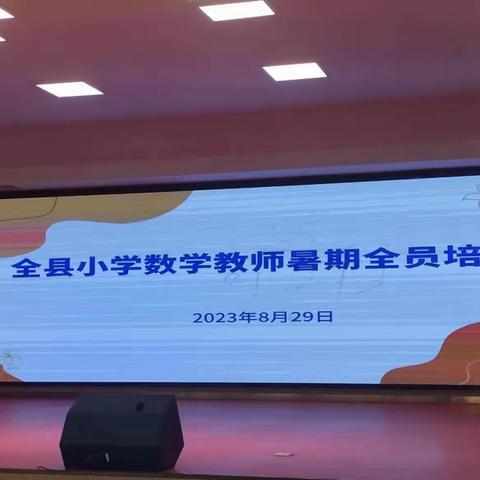 装满行囊，扬帆起航——记杏坛小数暑期全员培训活动
