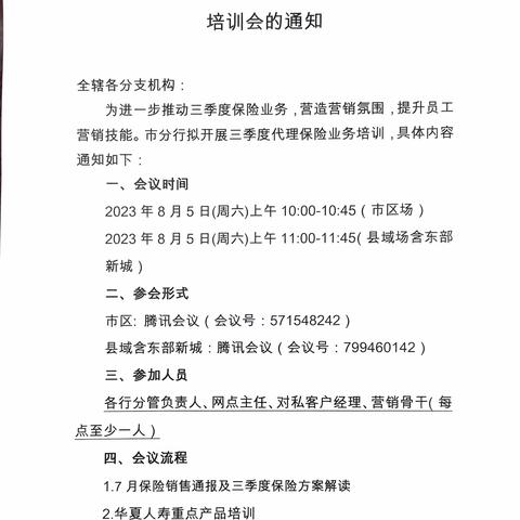 开封分行召开8月保险业务培训会