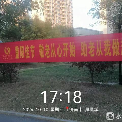 传承美德  共筑和谐 ----山东景诚物业重阳节敬老活动