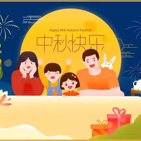 【放假通知】昔阳县第二幼儿园中秋放假通知及温馨提示