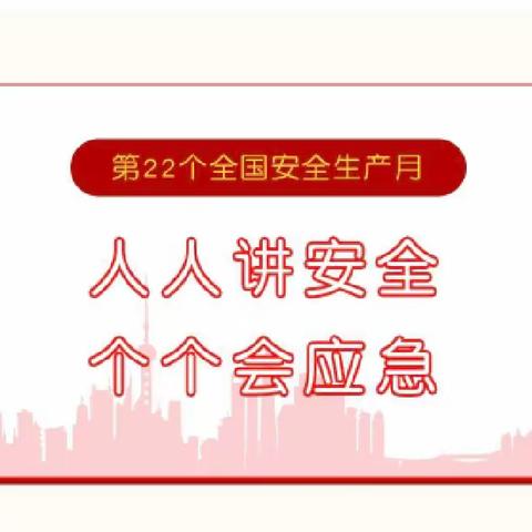 海口市秀英区海秀镇中心幼儿园新村分园2023年观看“全员安全教育十节课”教育宣传活动