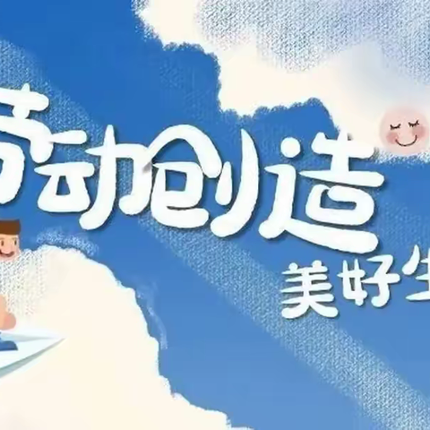 品春耕之趣，享播种之乐——婺城小学“耕读修身，五育并举”劳动周活动