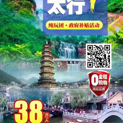 太行风云二日游