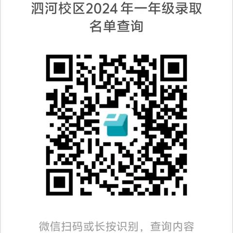 泗水县洙泗小学教育集团（泗河校区）2024年一年级新生通知书领取须知