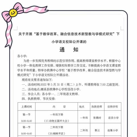 “语”你同行，一路芬芳——铁佛中心学校一年级语文公开课活动