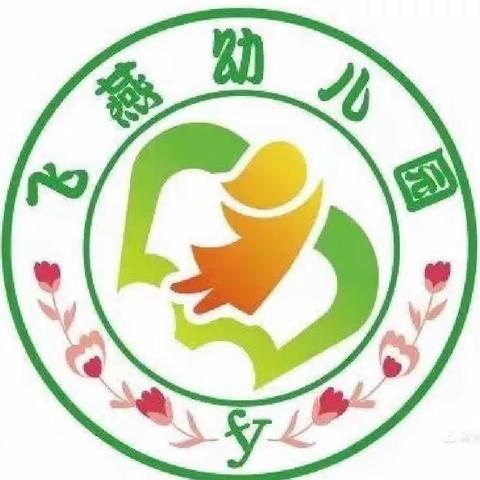 【党建引领】不负好时光 你我齐绽放——留坝县飞燕幼儿园党支部与工会携手开展“探寻家乡红色文化，追寻红色印记 ”党工联建主题系列活