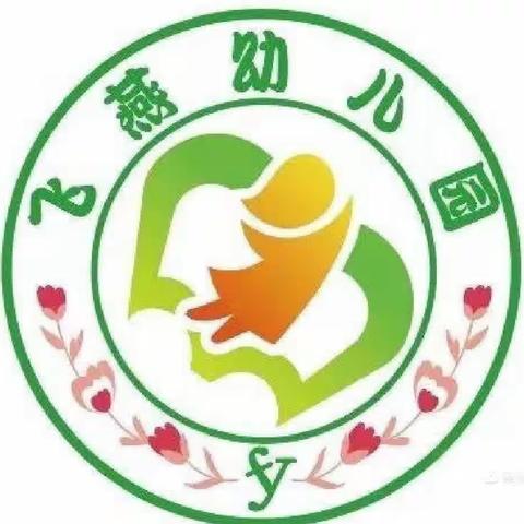 童心趣安康，民俗润端午——留坝县飞燕幼儿园开展传统节日端午节主题教育活动