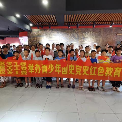 丰满区沿丰街道吉钢社区“关工委”开展“青少年国史党史红色教育之旅”活动