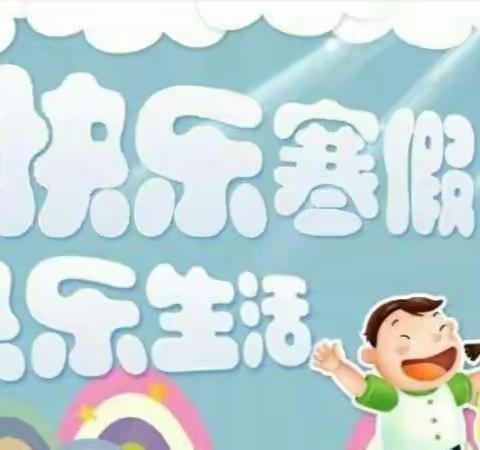 【“三抓三促”行动进行时】——寺洼山小学一年级（2）班学生寒假劳动实践及作业活动侧记