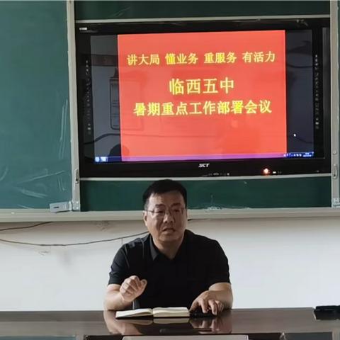 “放假不放松，安全第一位”临西五中暑期安全工作部署会进行时。