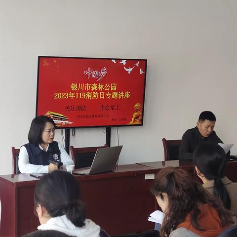 森林公园开展2023年119消防日专题讲座