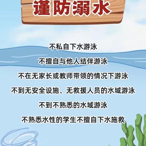 珍爱生命   谨防溺水———佛耳湖镇尚庄小学“防溺水”安全教育系列活动