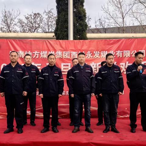 2024年1月1日西村永发煤业在办公区广场举办元旦迎新活动