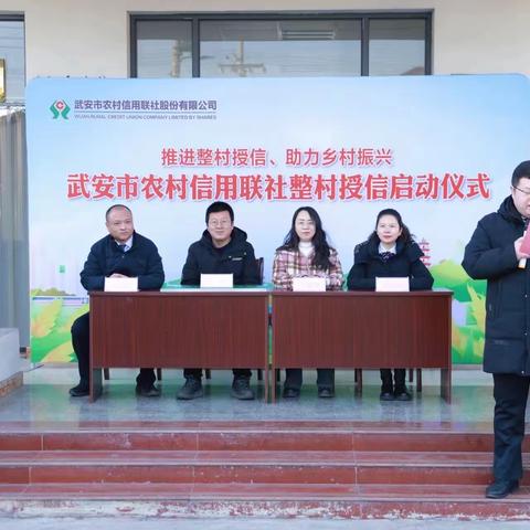 【推进整村授信 助力乡村振兴】武安市农村信用联社联合邑城镇人民政府举办整村授信启动仪式