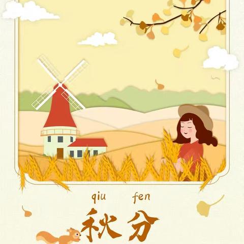 【平分秋色，拾趣自然】——邑城镇西万善小学开展“秋分”主题系列活动