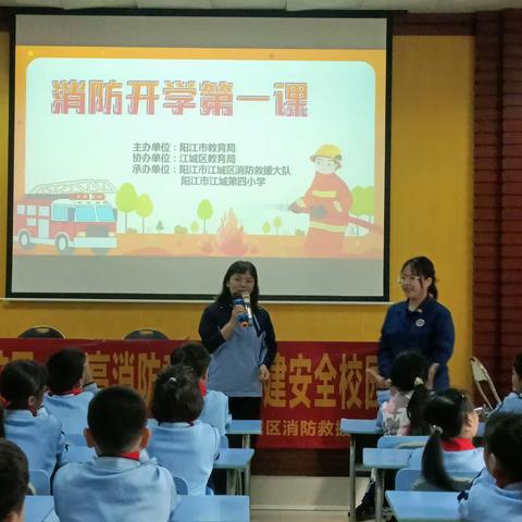 “提高消防意识，共建安全校园″一一江城第四小学开学安全第一课