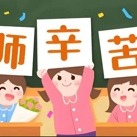 江城第四小学“浓情九月  礼赞师恩”教师节感恩主题教育活动