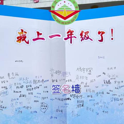 和润新苗 梦想启航——湛江市第三小学一年级新生入学礼暨新生家长入校培训活动