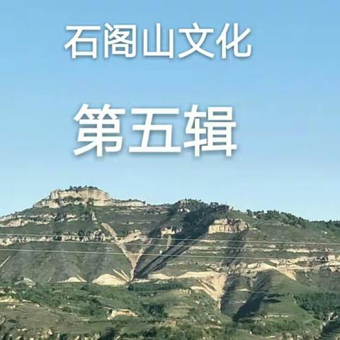 石阁山文化