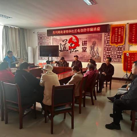 物华社区开展防范电信网络诈骗普法讲座