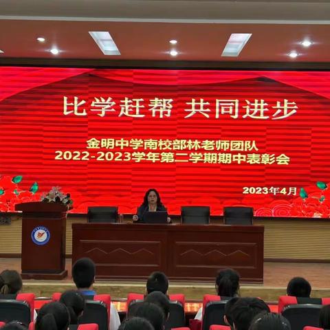 团队表彰促奋进，家校携手赢未来——金明中学林秋枫老师团队期中表彰会暨家长会纪要