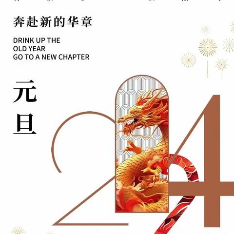 团队学子心存希冀   成长路上沐光而行—— 金明中学林老师团队九班、十班2024元旦联欢会纪实