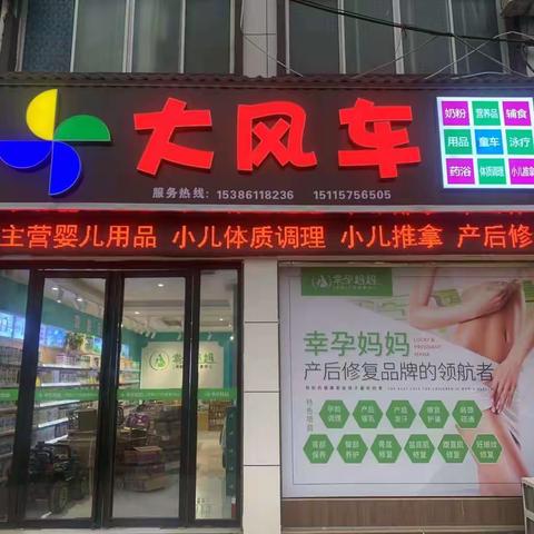 太子庙大风车母婴店携手中合母婴年终钜惠，喜迎新春👏👏