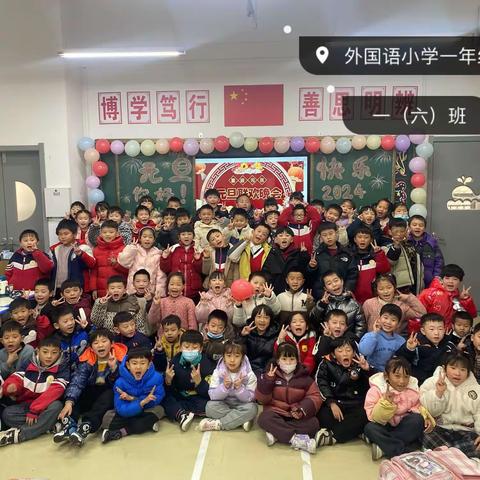 “庆元旦 ，迎新春” ––平舆县外国语小学元旦联欢会