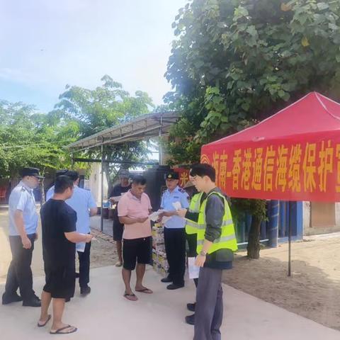 普法与执法同行，全力维护通信海缆安全