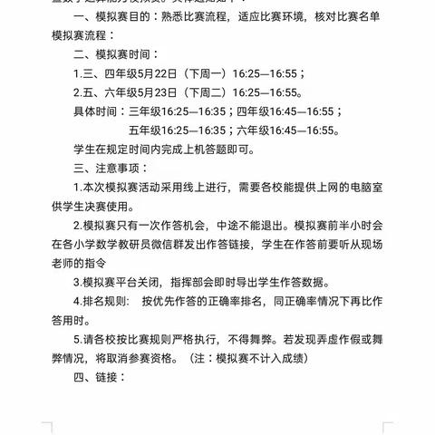 融汇算理     贯通口算——沂南县第一届小学数学节暨数学运算能力模拟赛活动