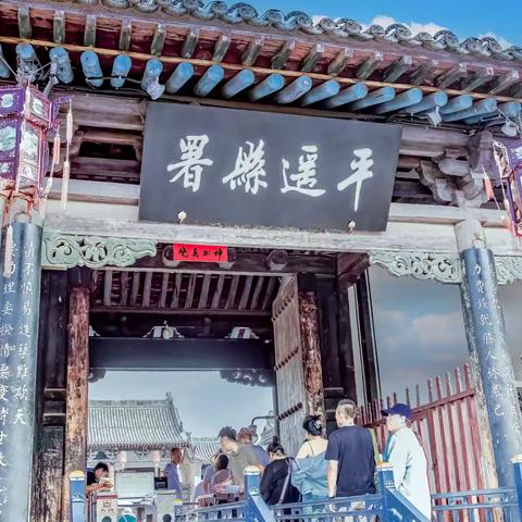 平遥古城县衙博物馆、蔚丰厚醋房