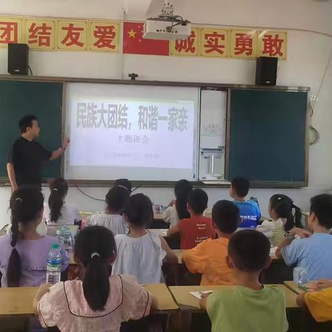 余干县西岗学校“民族团结一家亲”主题教育班会