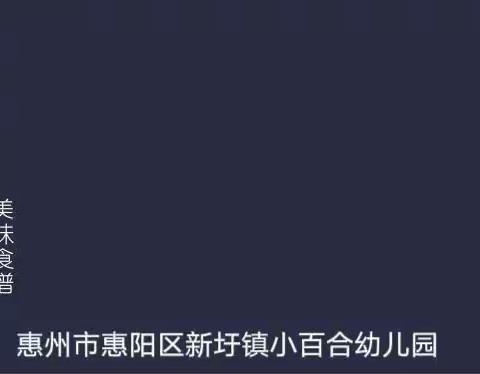 【小百合美食】美味食谱与你分享（2023年4月17日—2023年4月21日）