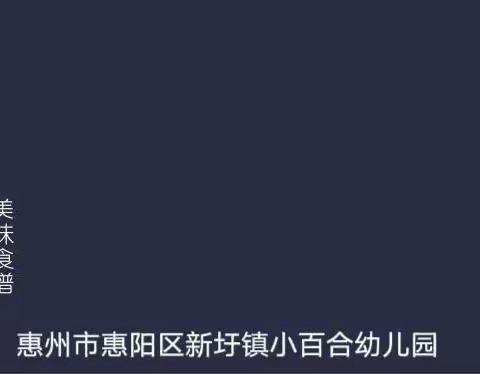 【小百合美食】美味食谱与你分享（2023年4月23日—2023年4月28日）