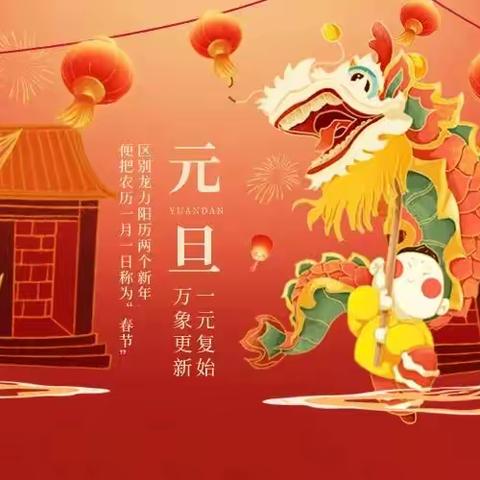 建设北路小学五年级“悟劳动之真   品劳动之美”项目式学习暨元旦庆祝活动