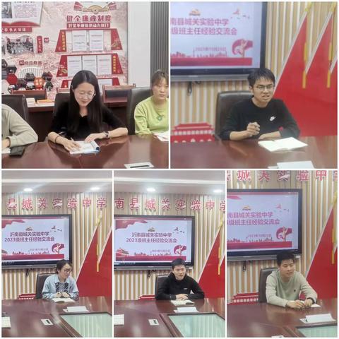 向美而生 追光前行———沂南县城关实验中学2023级班主任经验交流会