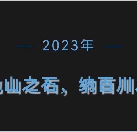 采他山之石，纳百川之长——汪营镇公办中心幼儿园教师跟岗学习第一期