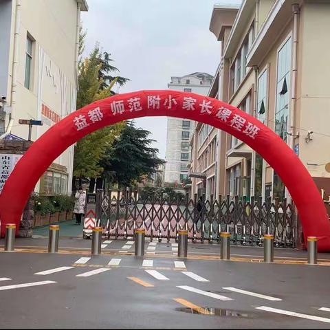 家校共育，携手共进 ——高密市北关小学家长会