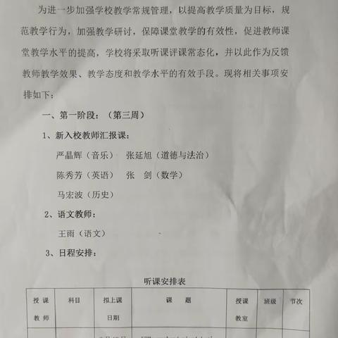 【校园动态】评课助成长，研讨促提升––礼县固城镇初级中学开展同课异构教师听课评课活动