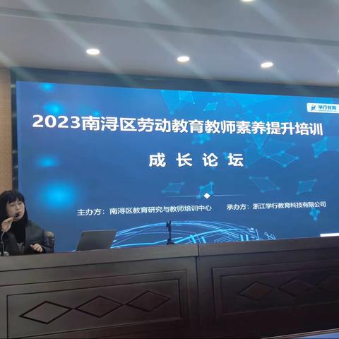 “育”见劳动之美——记2023学年南浔区劳动教师教育素养提升培训 第三天