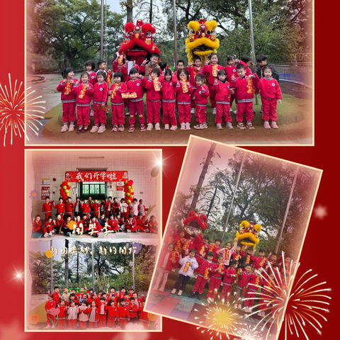 金蛇跨新春 萌娃闹元宵——2025年光明幼儿园开学典礼