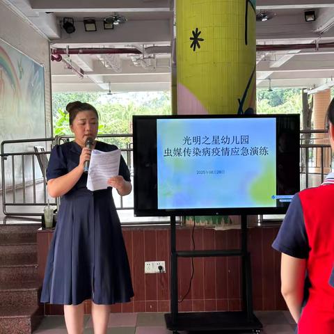 以练筑防 为爱护航——东莞市光明幼儿园开展基孔肯雅热疫情防控应急演练工作 ‍