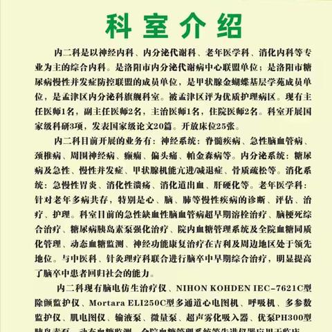 守护您的健康，我们一直在行动 吉利医院内二科简介   第一辑：神经内科专业