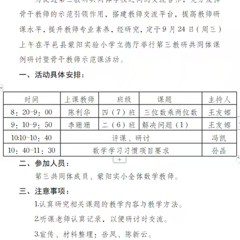 课例研讨促成长，课堂教学展风采-第三教研共同体课例研讨暨骨干教师示范课活动