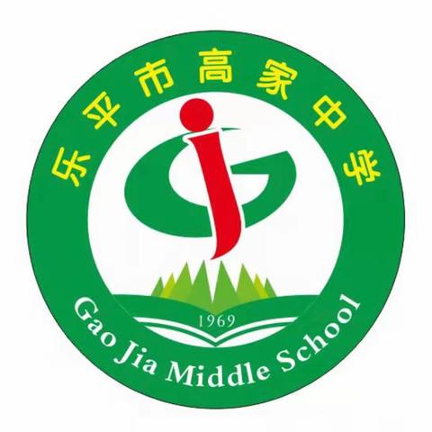 高家中学中秋国庆双节放假通知